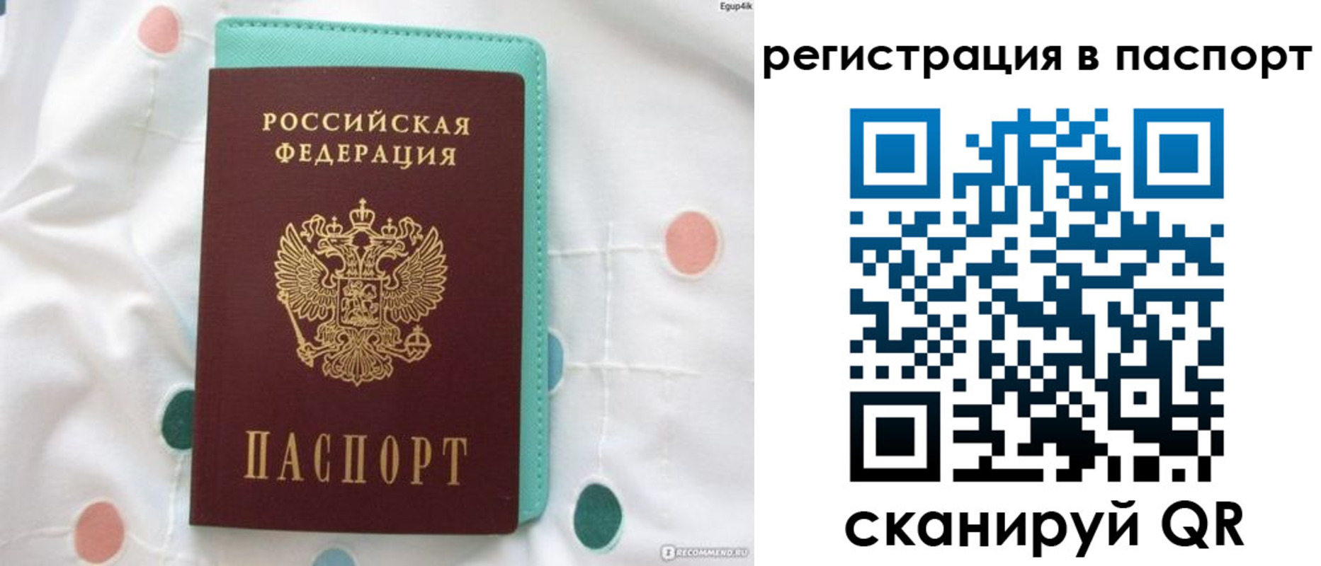 прописка для работы в Коркино